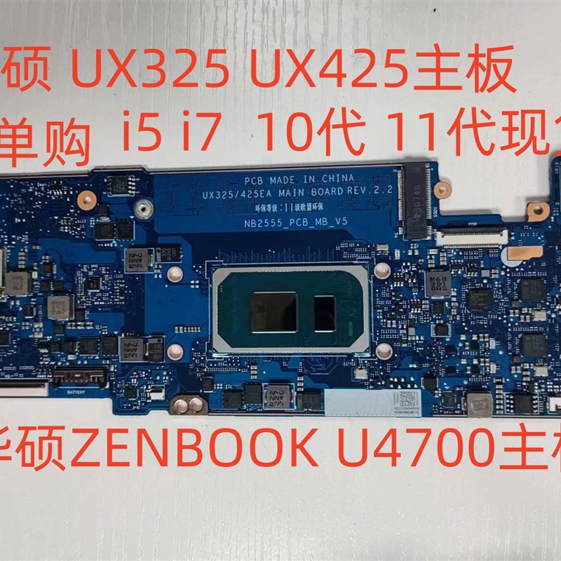 华硕 ZENBOOK U4700主板 UX325 UX425主板单购 现货i5 i7