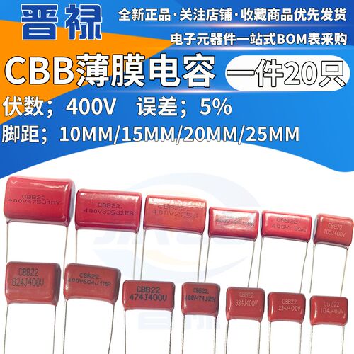 CBB薄膜电容400v225j 2200nF 2.2uf 金属膜电容 脚距P20/25mm