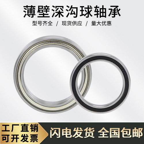 薄壁轴承6700 6701 6702 6703 6704 6705 6706 6707 6708-2RS ZZ