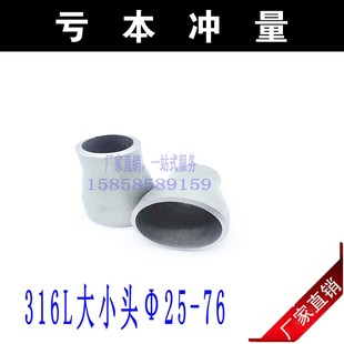 316L不锈钢工业用冲压焊接同心大小头变径异径管大小头25