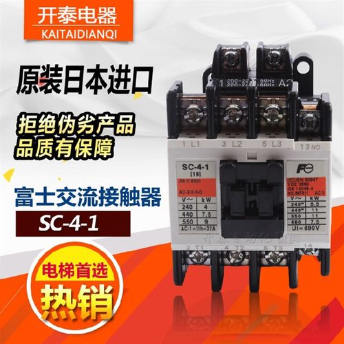原装正品日本富士FUJI 交流接触器SC-4-1 AC220V 110V电磁接触器