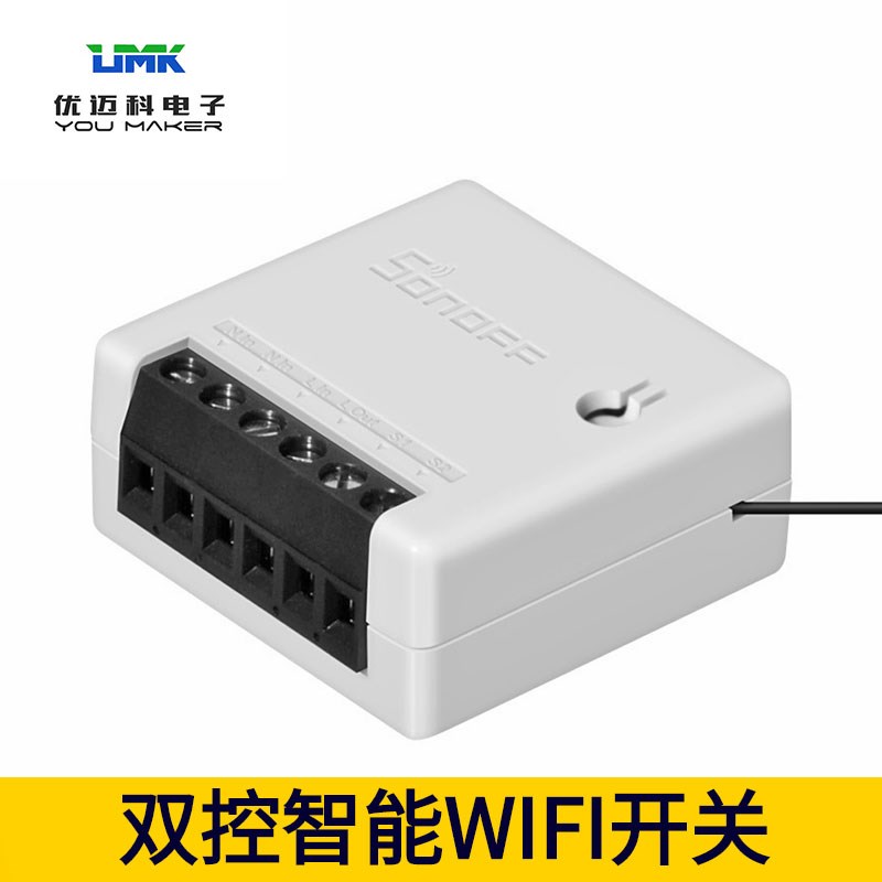 Sonoff双控diy智能WIFI开关MINI2 支持APP/语音/局域网控制