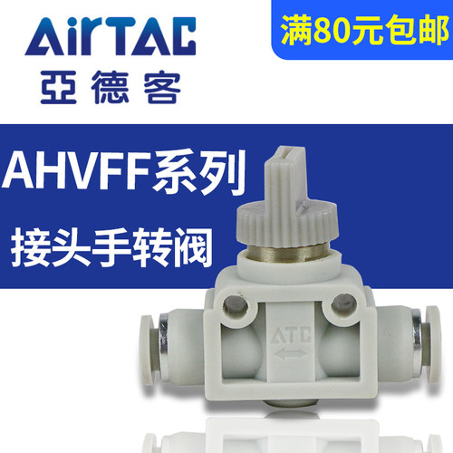 亚德客手阀AHVFF08/06/10/12气动开关阀气动快速接头直通阀管道阀