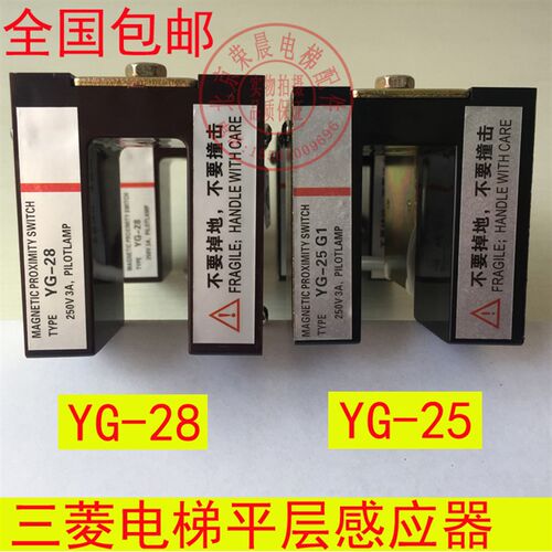 电梯平层开关 YG-25 G1 电梯平层感应器 YG-25/YG-28