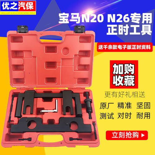 宝马N20 N26专用正时工具新款3系5系525 BMW X1 X3正时专用工具