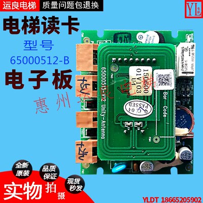 运良家日立电梯配件IC卡读卡器65000512-B刷卡头电子板HIT-RD-A2S