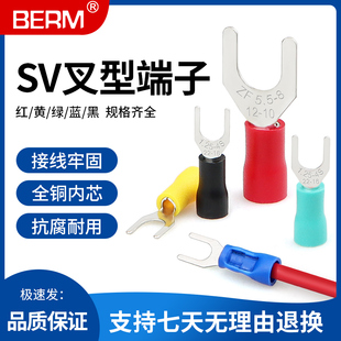Y型叉形SV2 3.2铜鼻子U 3.5 欧式 预绝缘冷压接线端子SV1.25