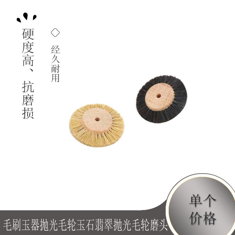 抛光毛刷毛扫抛光刷毛刷玉器抛光毛轮玉石翡翠抛光毛轮磨头