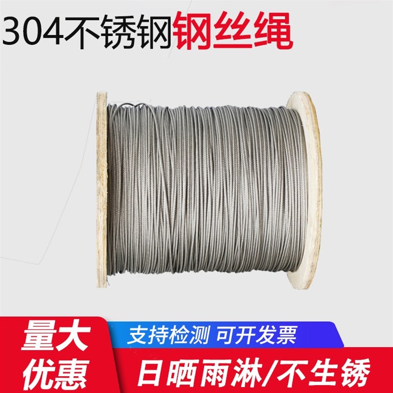 304不锈钢钢丝绳晾衣绳 升降晾衣架专用绳 1.5mm钢丝绳钢丝线7*7