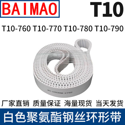 同步皮带T10-760T10-770T10-780T10-790聚氨酯同步带钢丝芯齿形带