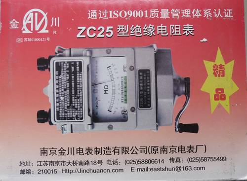 精品南京金川ZC25B-4l兆欧表绝缘电阻表摇表1000V/1000兆欧