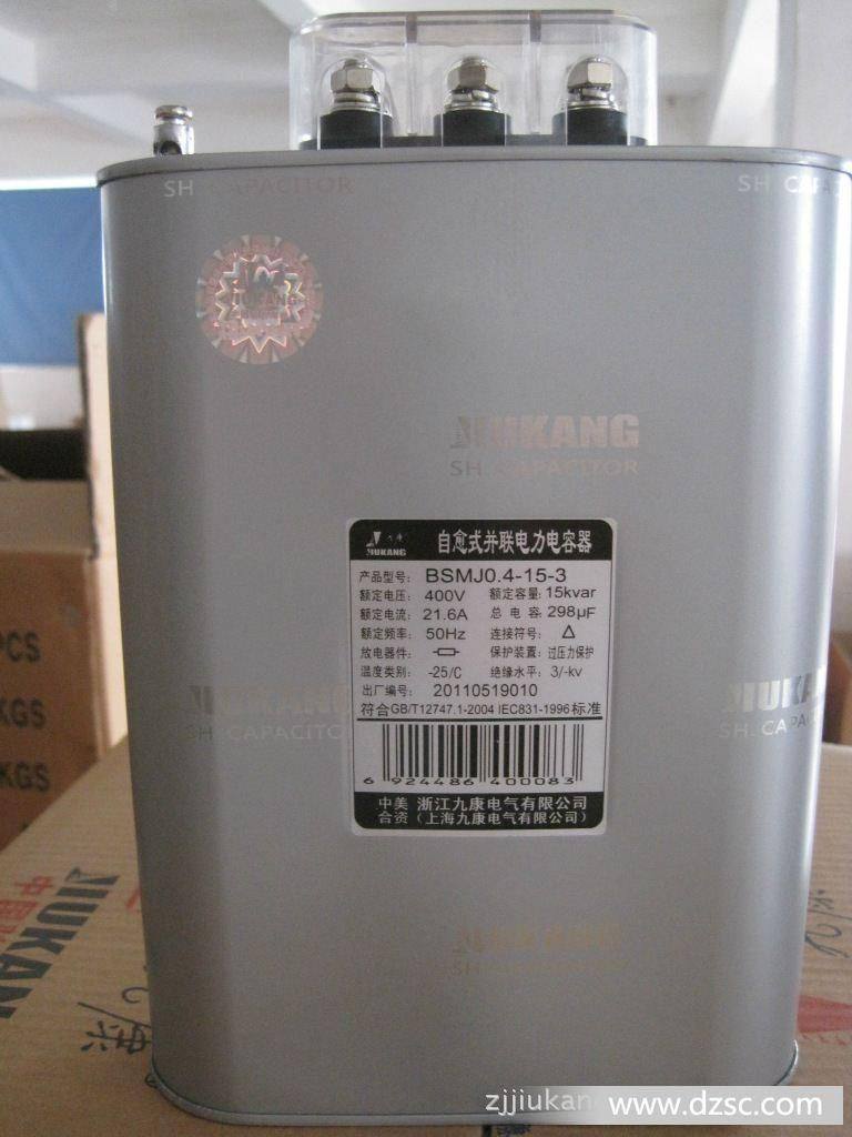 原装正品上海九康BSMJ0.45-25-3/1自愈式低压并联电力电容器