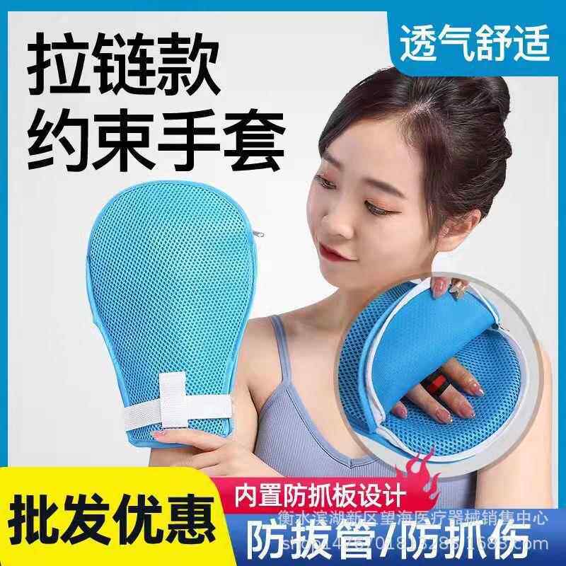 老人用卧床瘫痪护理用品大全用具约束手套防拔管防抓手腕病人手套