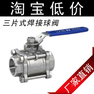 球阀 焊接球阀 3PC焊接球阀 16P 4分6分1寸 Q11F 304不锈钢三片式