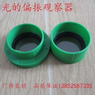 光的偏振观察器 偏振片 检偏器 起偏器  光学实验器材 教学仪器