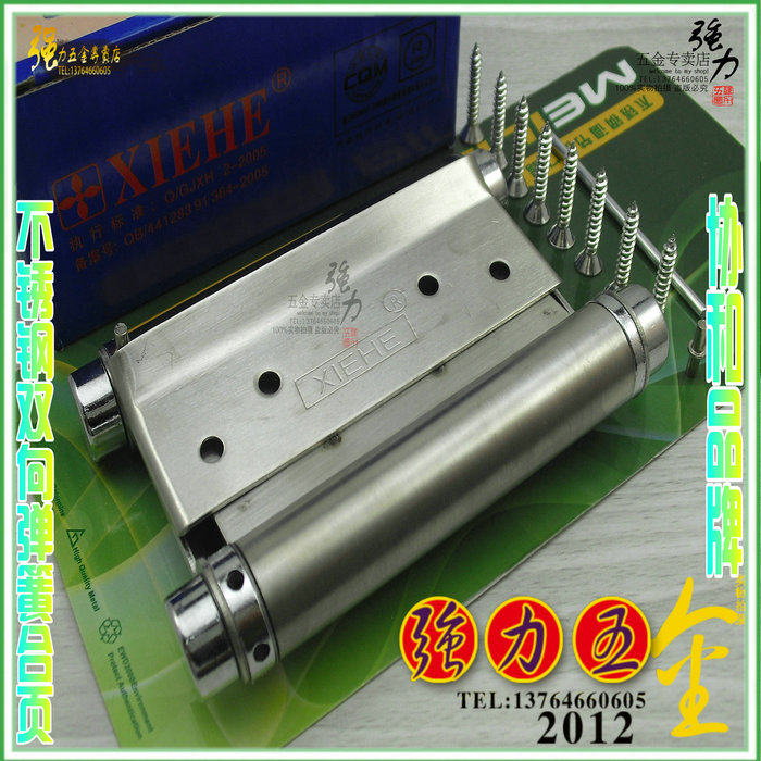 协和牌 不锈钢弹簧合页 内外开铰链自由门合页双向弹簧铰链4寸/只