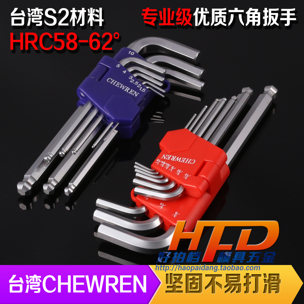 台湾进口集元CHEWREN 加硬内六角扳手套装六角匙公英制加长1.5-10