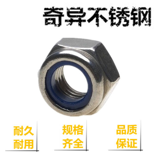 奇异304DIN985不锈钢锁紧螺母/防松螺母M5M6M8M10M12M14M16M20