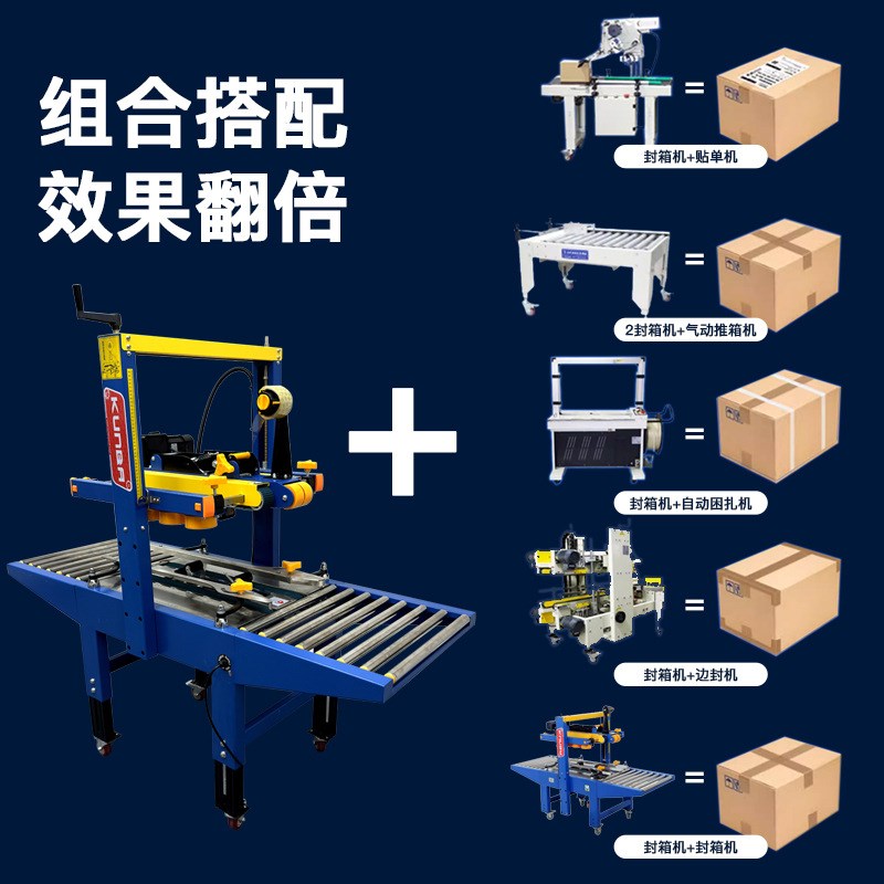 华侨FJ-6050全自动封箱机纸箱胶带封箱机