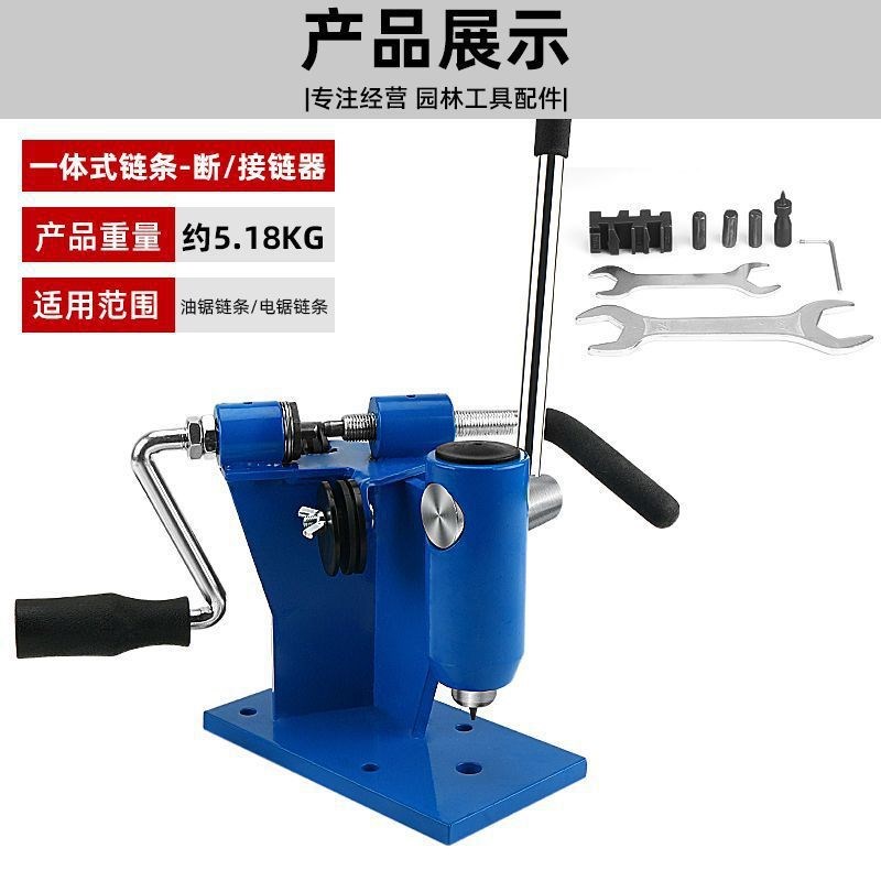 油锯链条伐木锯电链锯链条铆链器汽油锯拆接锯链工具断链器组合