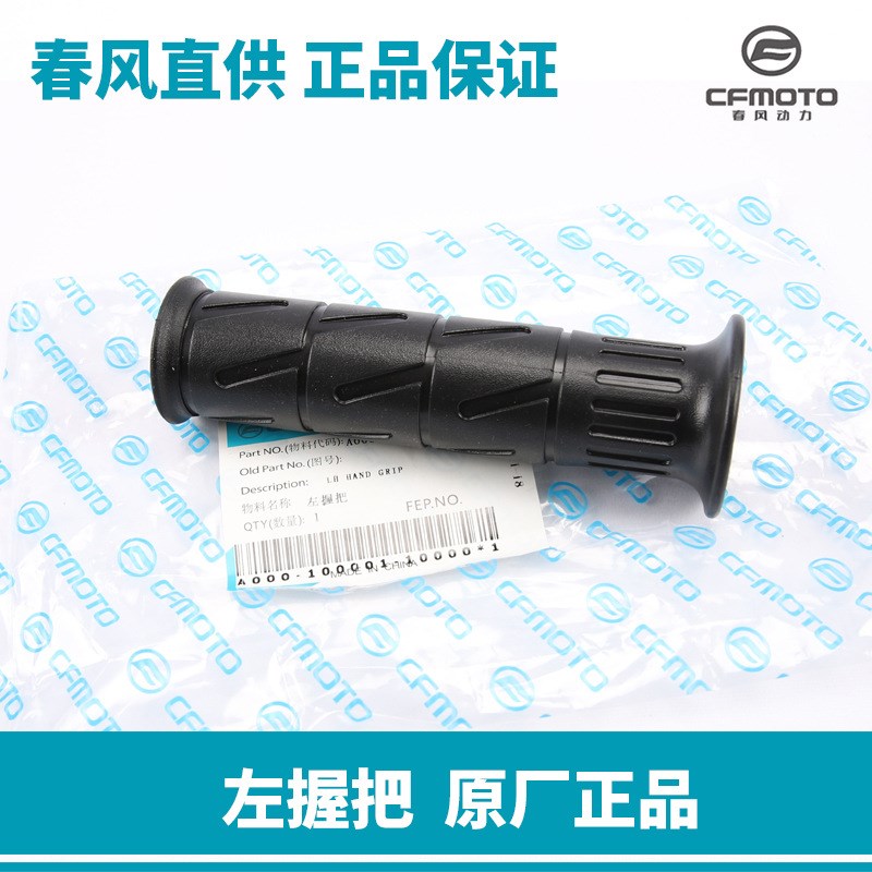 春风摩托车手把套150NK 250SR 400GT 650MT左右胶套离合油门握把