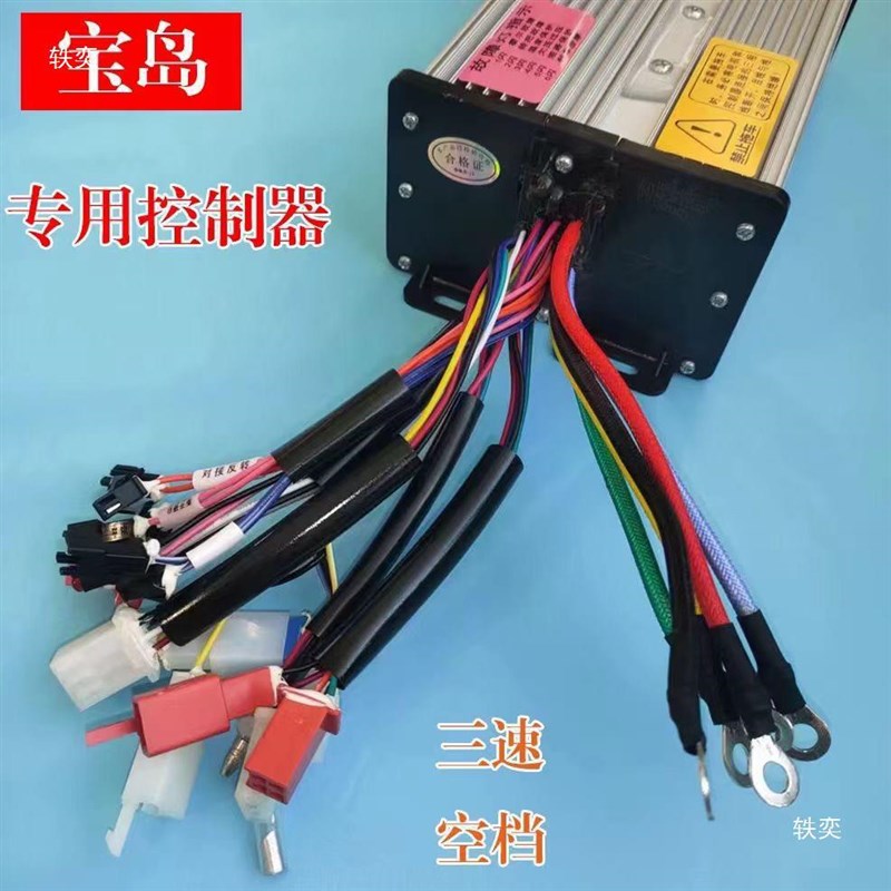 宝岛永磁同步控制器60V/72V5空挡电动三轮车四轮车用