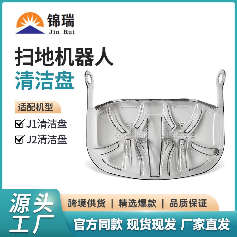 适配于云鲸扫地机器人J1 J2 清洁盘基站底盘清洗洗布盘配件清洁盘