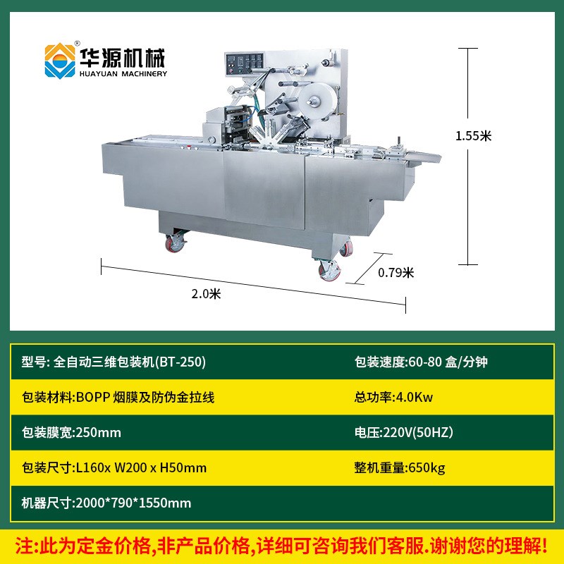 华源全自动高速三维包装机透明膜封口机自动烟包膜机纸盒打包机器