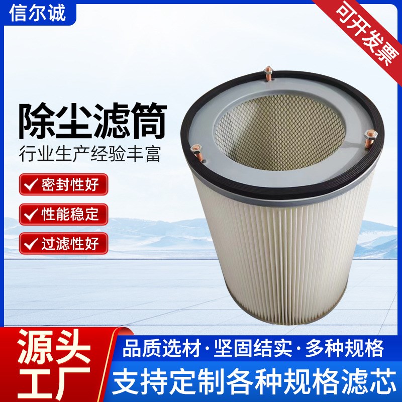 直供聚酯纤维覆膜除尘滤筒工业用除尘设备滤芯规格可选滤芯
