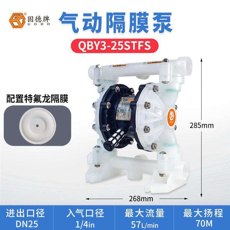 边锋机械固德牌气动隔膜泵QBY3-20STFS泵体材质工程塑料PP