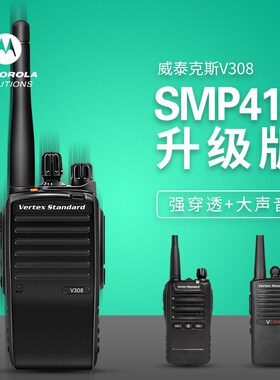 威泰克斯对讲机V308户外手持对讲机5W强穿透待机时间长现货