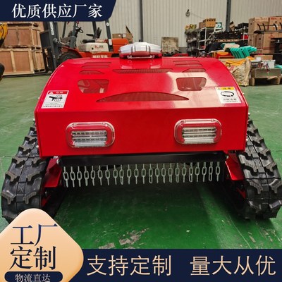 出口小型遥控割草机 7.5/9马力remote control mower 打木箱