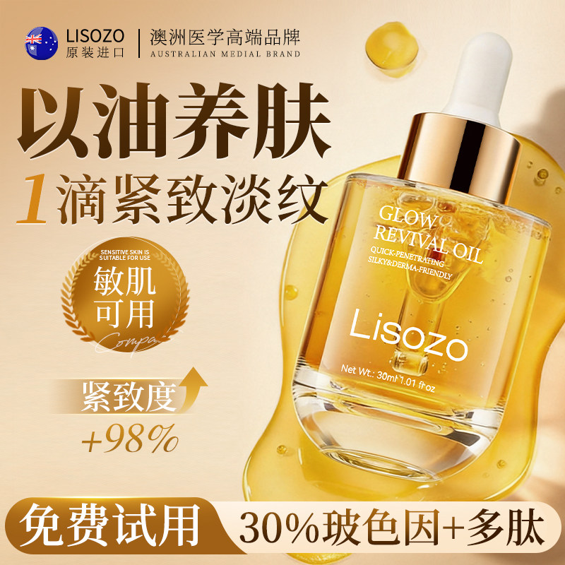 进口面部精华油液玻色因紧致抗皱衰老按摩刮痧补水油养肤官方正品