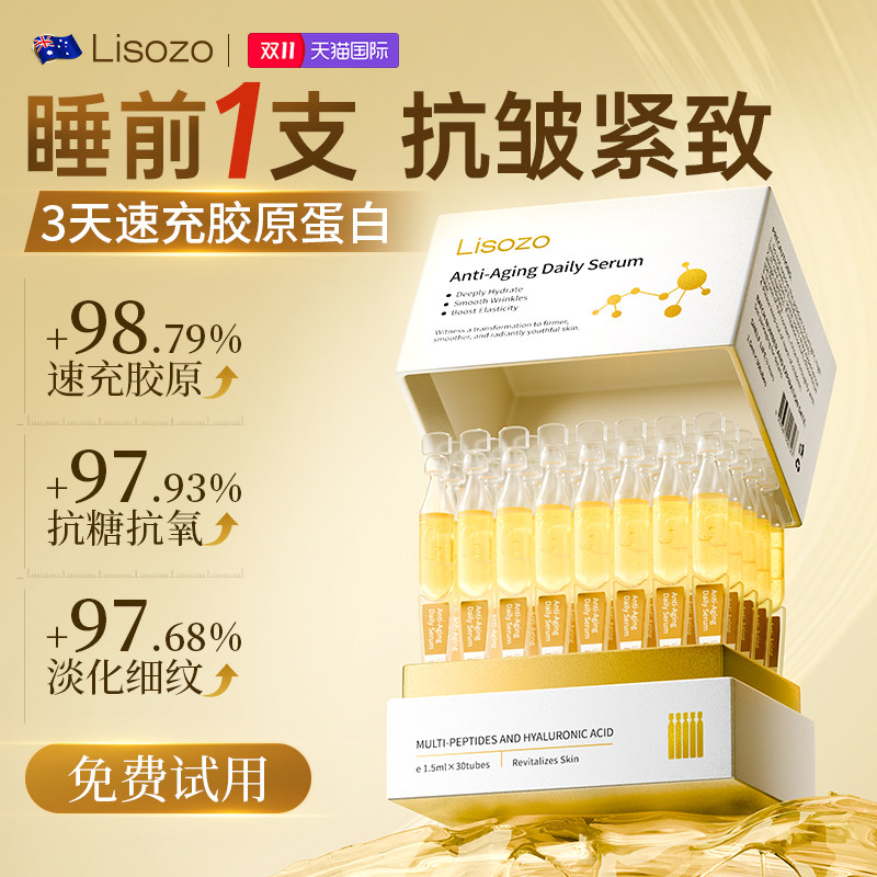 次抛精华液紧致抗初衰老皱补水保湿抗氧化提亮修护复重组胶原蛋白