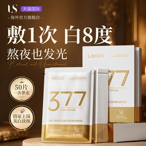 【进口榜TOP】专利377美白面膜