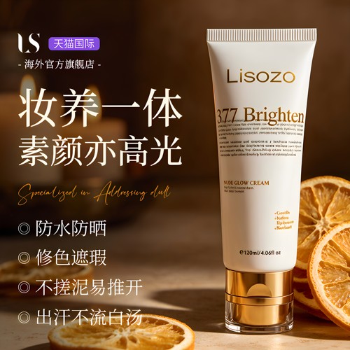 妆中柔光卸后透亮⭐面部素颜霜