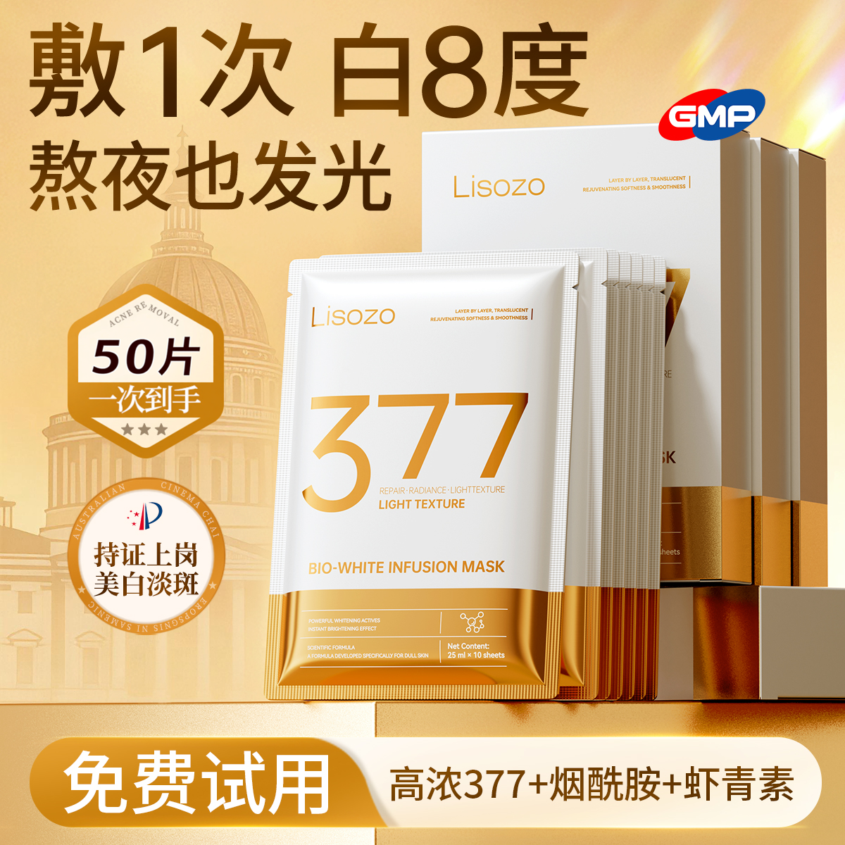进口377美白面膜虾青素提亮淡斑去黄气暗沉补水修护紧致抗老2合1