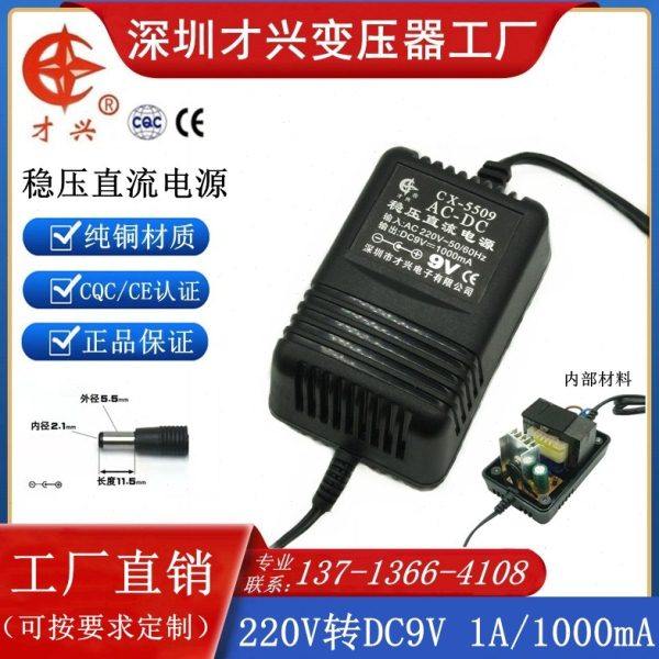 DC9V1A 220V转9V 才兴线性变压器9V1000MA稳压直流电源变压器