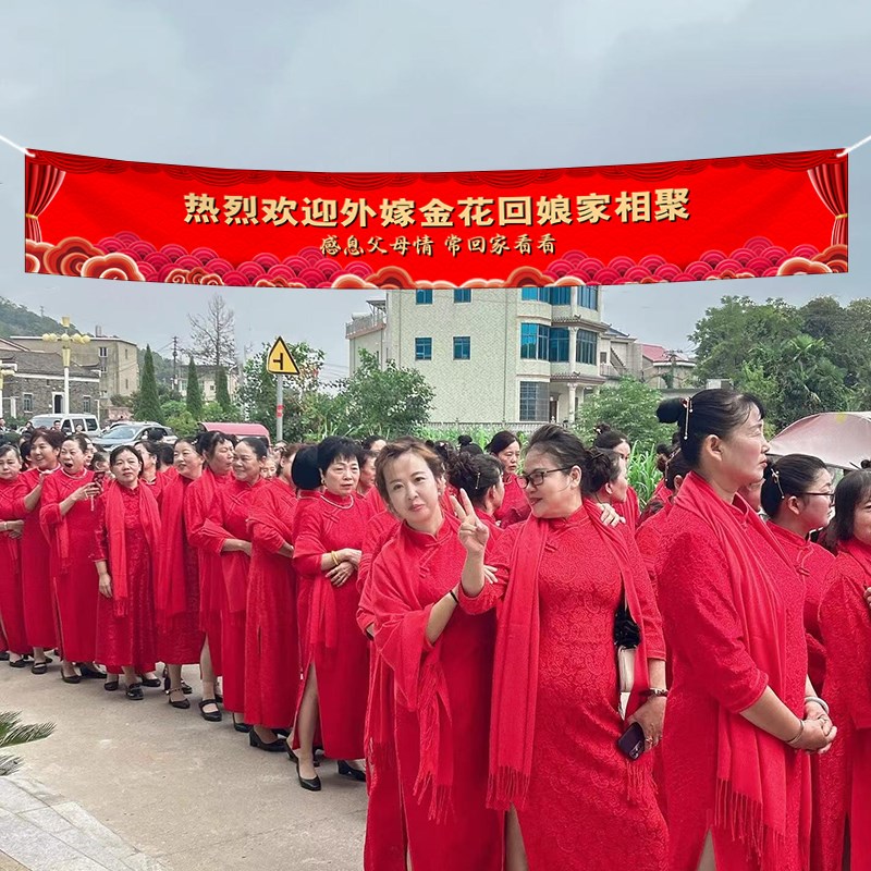 回娘家活动道具返乡横幅定制标语条幅外I嫁女姑姐探亲过年聚会旗