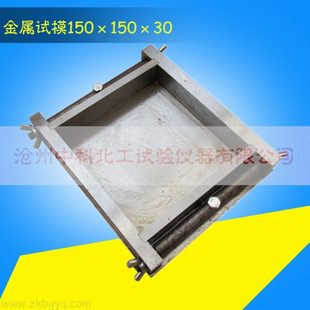全钢试模订制 30mm水泥胶砂耐磨试模 水泥胶砂耐磨性试模 150
