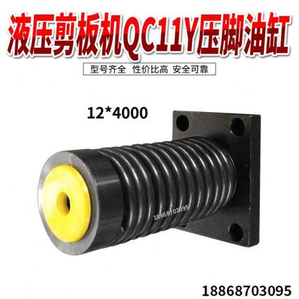 QC11Y-12*4000南通东海机床QC11K-12*6000剪板机压脚压料油缸