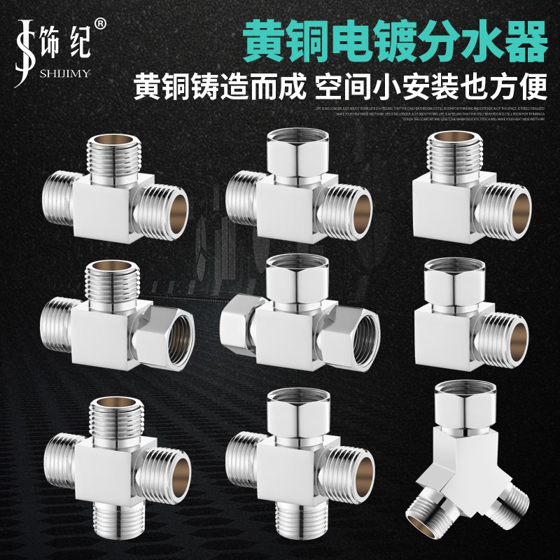四分铜带活接三通角阀一进二x出三4分外牙转接口龙头分水器阀接头