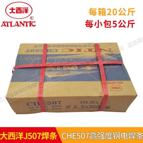 四川大西洋CHE507非合金钢焊条E5015大西洋J507焊条E7015 3.2/4.0