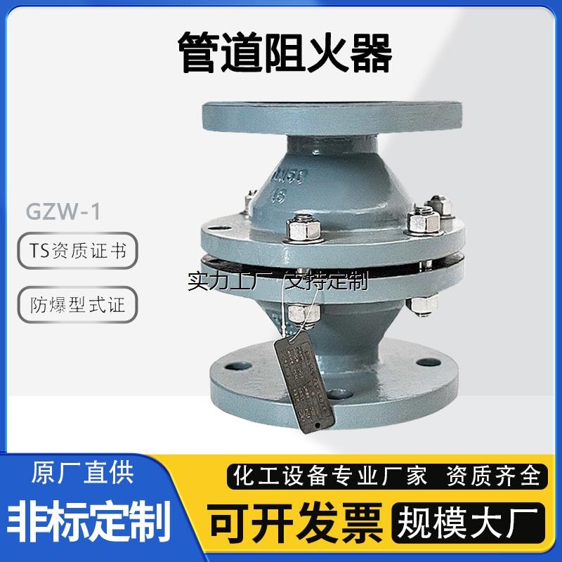 定制阻爆燃型管道阻火器铸钢燃气波纹芯G碳钢石化工GZW-1法兰阻火