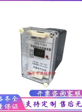 JZS-7/321.341.322.342.323.343.324.347静态可调延时中间继电器