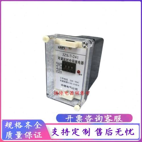 JZS-7/321.341.322.342.323.343.324.347静态可调延时中间继电器
