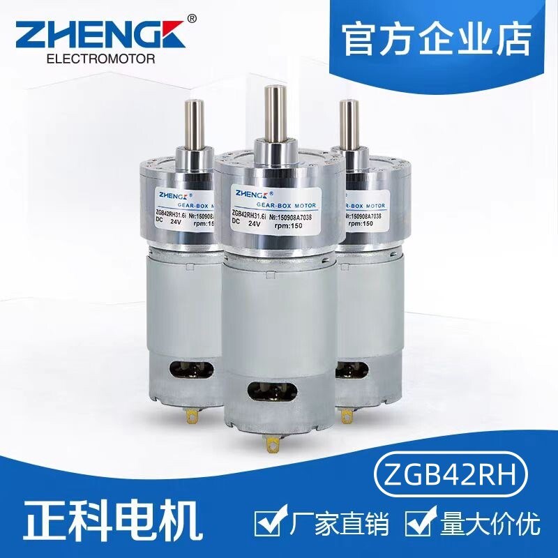 ZHENGK正科 iZGB42RH微型可调速大力矩直流减速小电机偏心轴12V24
