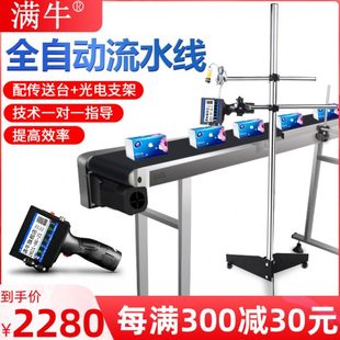 满牛M950手持喷码 光电支架整 机打生产日期全自动流水线带传送台