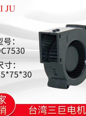 Taiju台巨 DC鼓风机12V离心风机SJ12032HD2 SJ5015 SJ9733 SJ7530