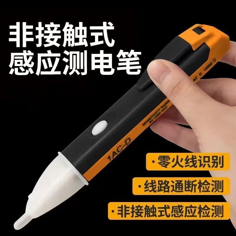 多功能感应电笔高精度o电工家用声光警报线路检测查断点非接触试